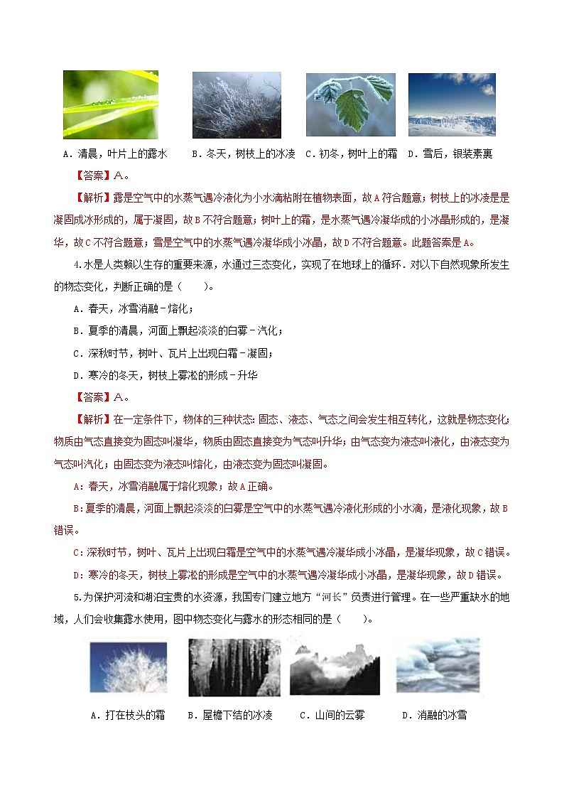 课时2.5  水循环-2021年八年级上册（苏科版）（课件+教案+练习）02