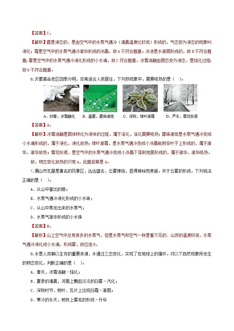 课时2.5  水循环-2021年八年级上册（苏科版）（课件+教案+练习）03