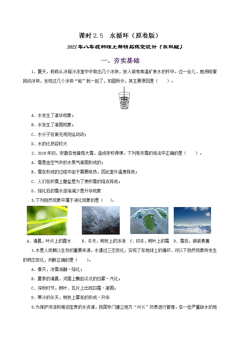 课时2.5  水循环-2021年八年级上册（苏科版）（课件+教案+练习）01