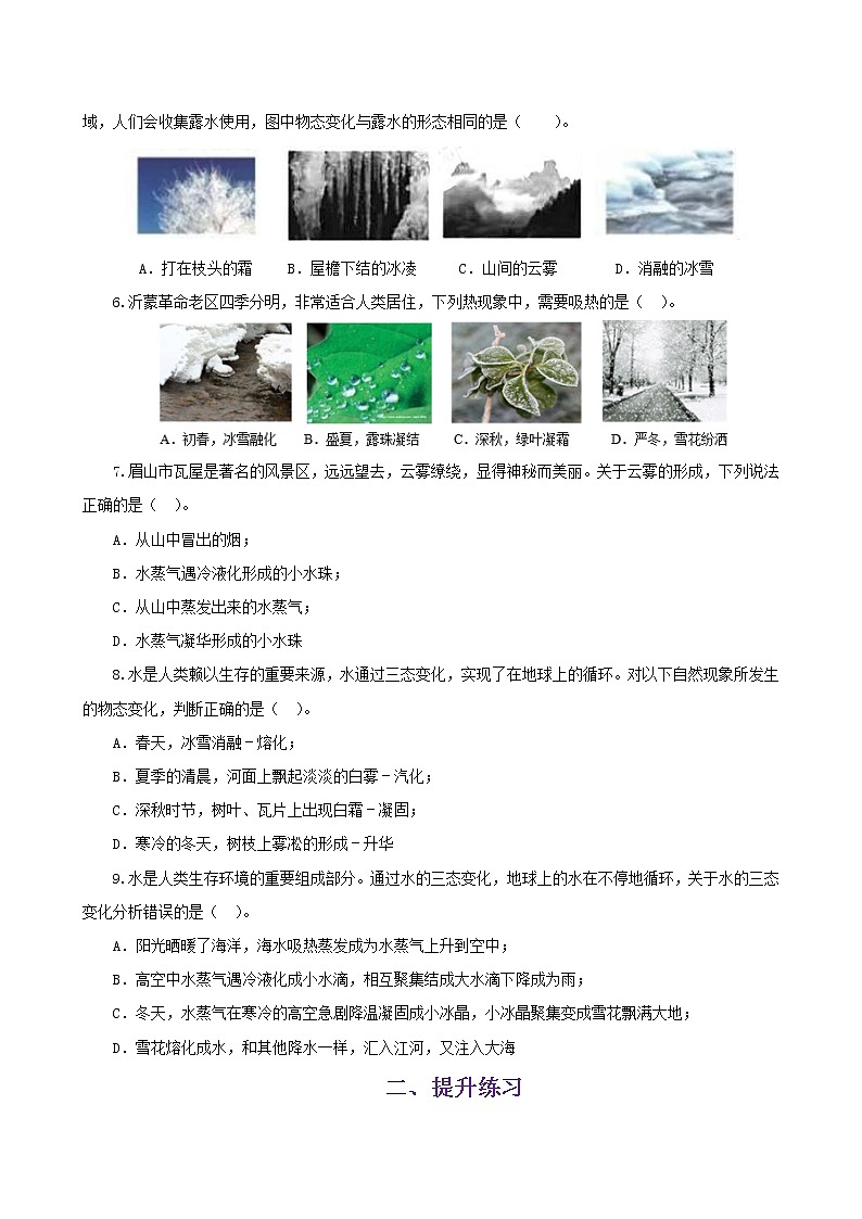 课时2.5  水循环-2021年八年级上册（苏科版）（课件+教案+练习）02