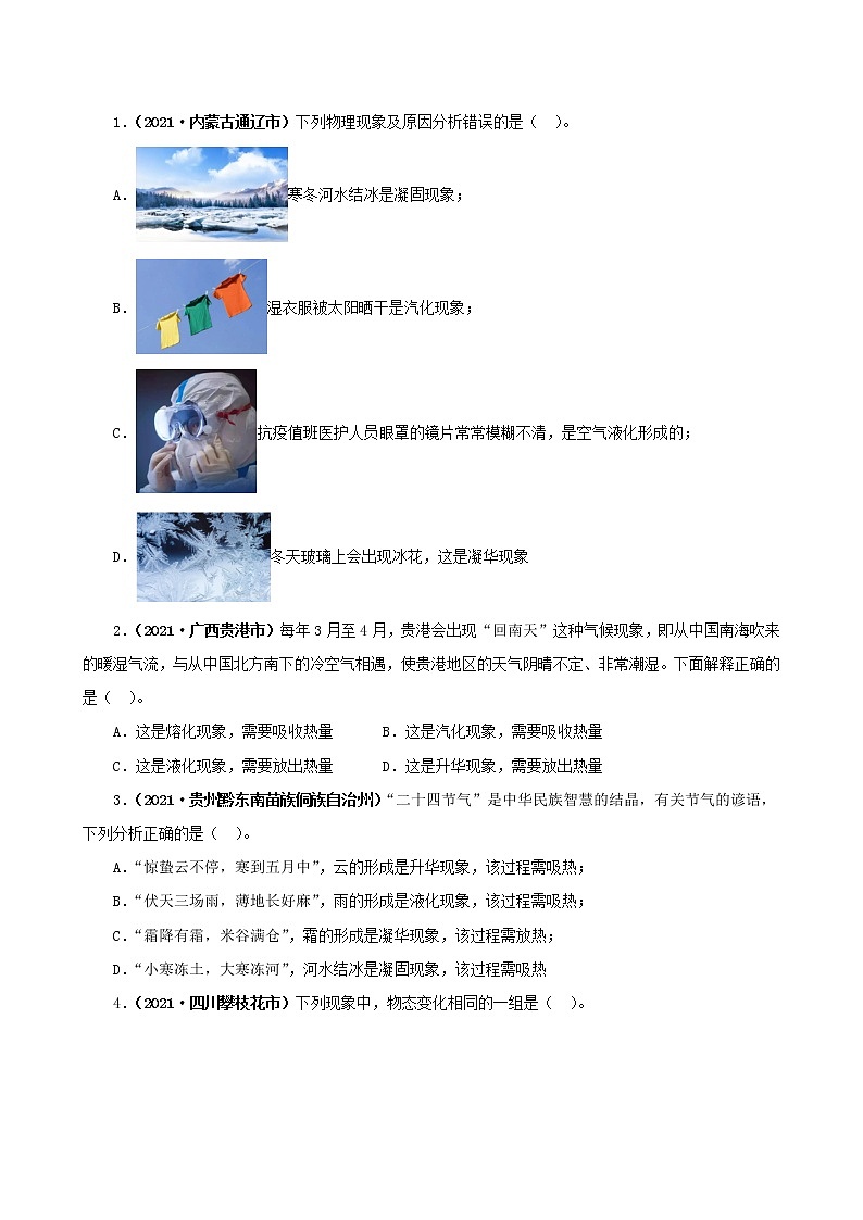 课时2.5  水循环-2021年八年级上册（苏科版）（课件+教案+练习）03