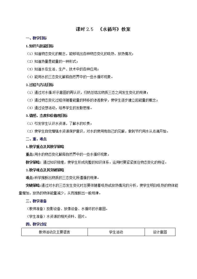 课时2.5  水循环-2021年八年级上册（苏科版）（课件+教案+练习）01