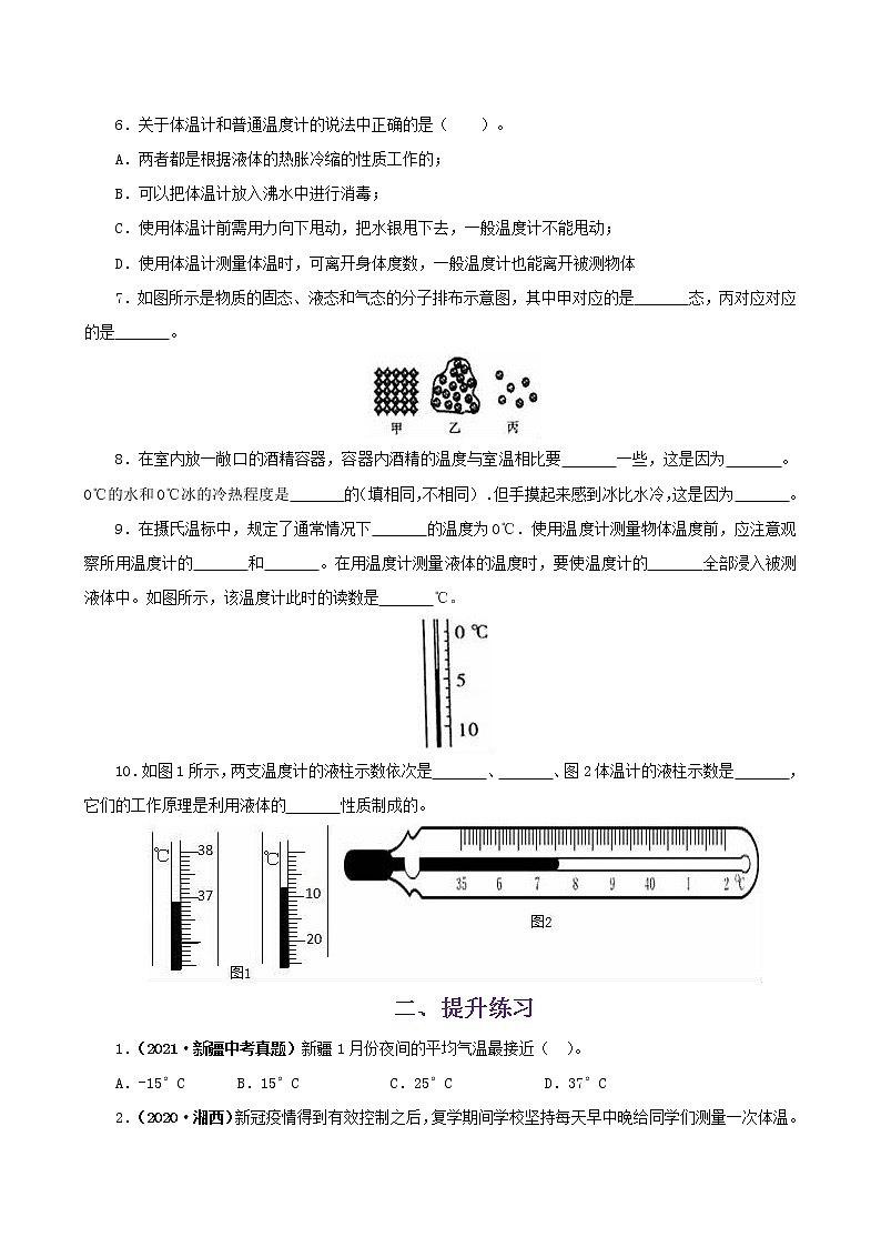 课时2.1  物质的三态  温度的测量-2021年八年级上册（苏科版）（课件+教案+练习）02
