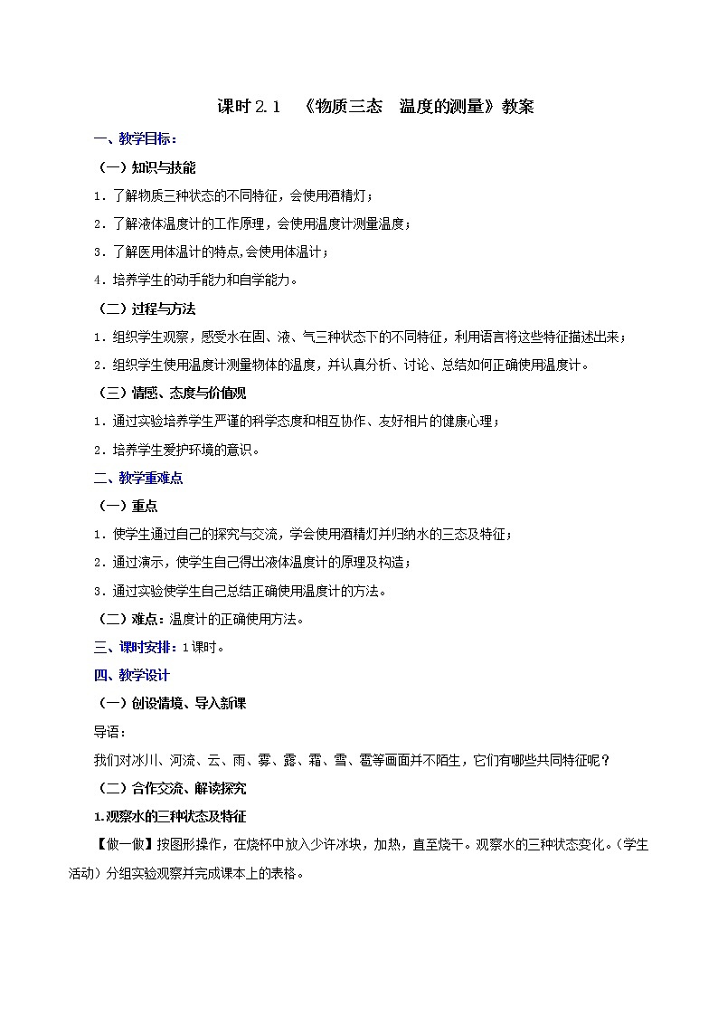 课时2.1  物质的三态  温度的测量-2021年八年级上册（苏科版）（课件+教案+练习）01
