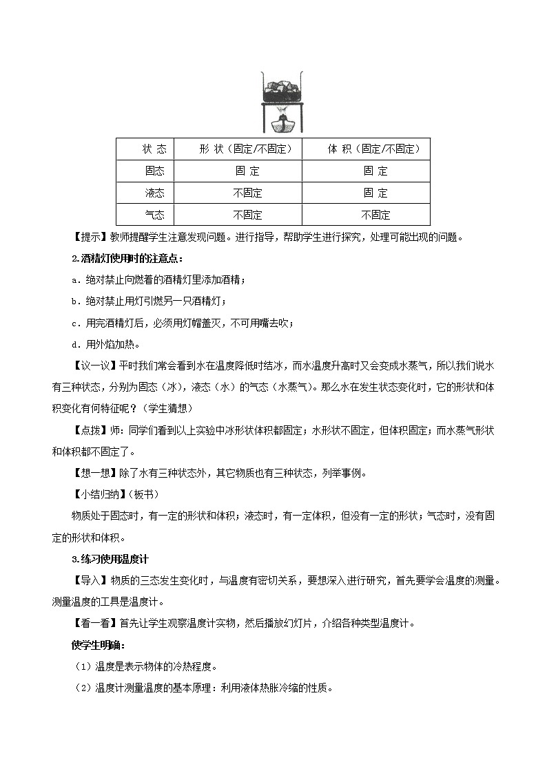 课时2.1  物质的三态  温度的测量-2021年八年级上册（苏科版）（课件+教案+练习）02