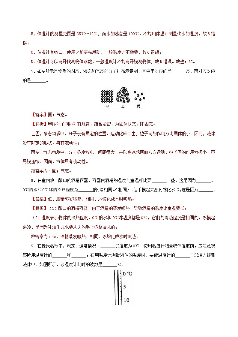 课时2.1  物质的三态  温度的测量-2021年八年级上册（苏科版）（课件+教案+练习）03
