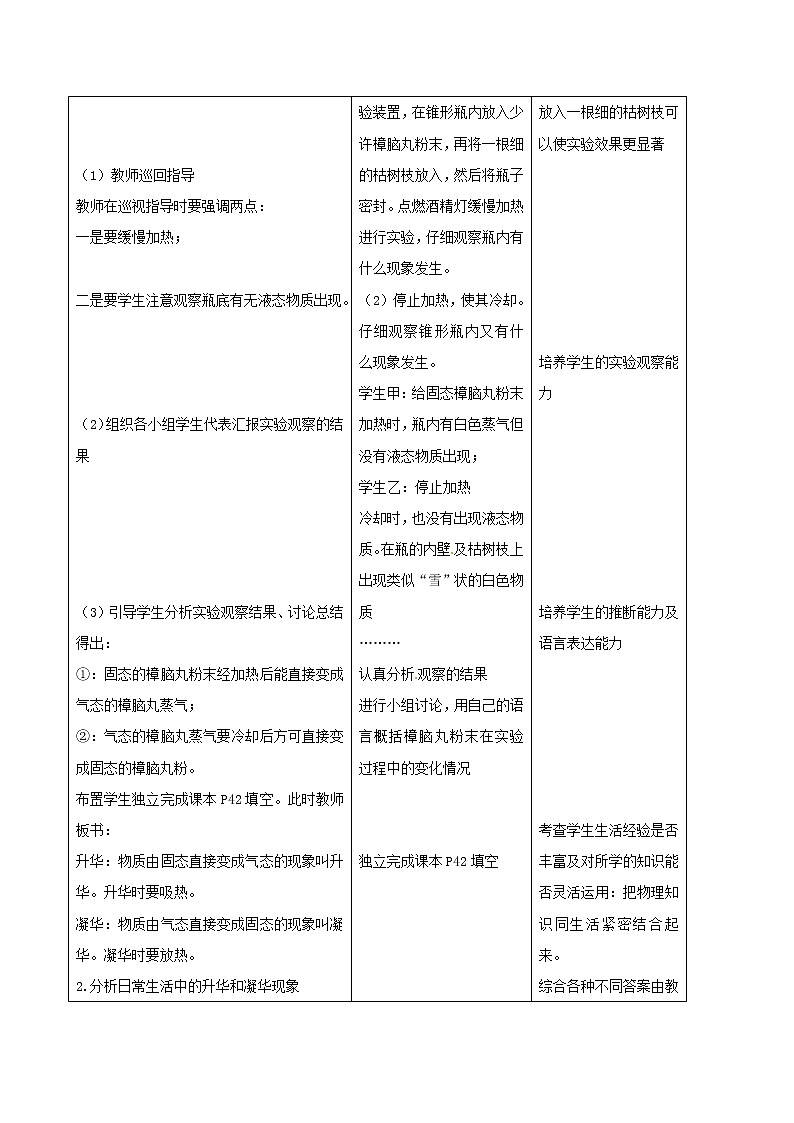 课时2.4  升华和凝华（教案）-2021年八年级上册精品课堂设计（苏科版）第2页