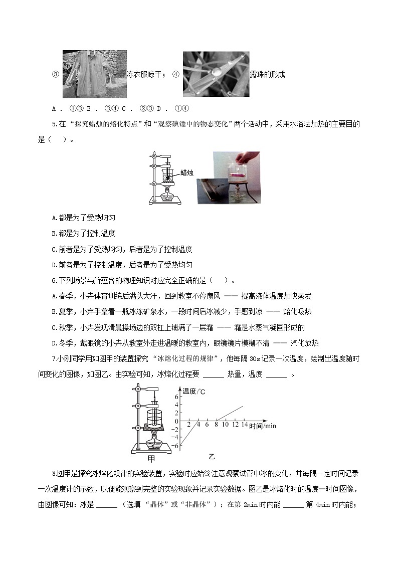 课时2.3  熔化和凝固-2021年八年级上册（苏科版）（课件+教案+练习）02