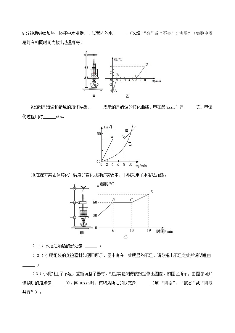 课时2.3  熔化和凝固-2021年八年级上册（苏科版）（课件+教案+练习）03