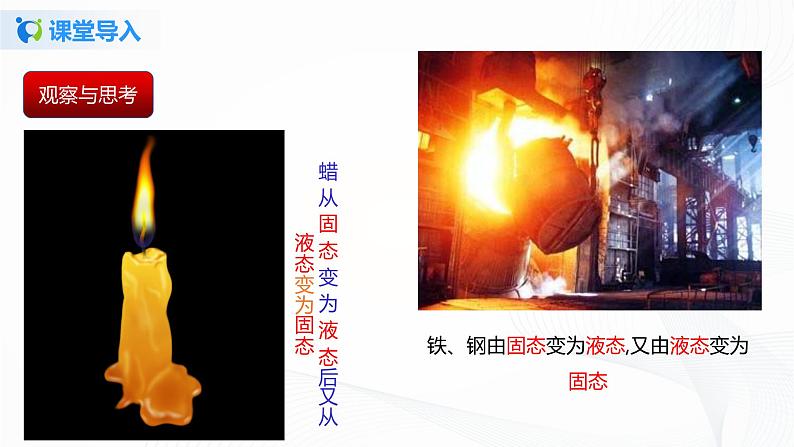 课时2.3  熔化和凝固-2021年八年级上册（苏科版）（课件+教案+练习）03