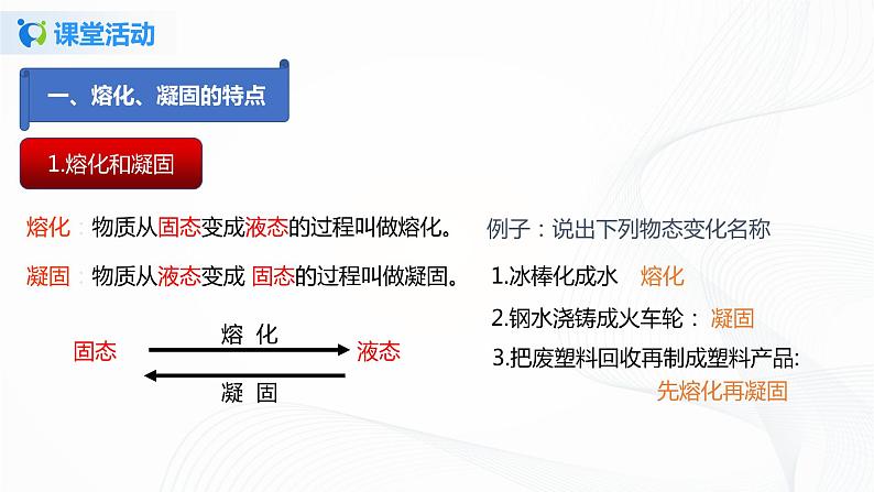 课时2.3  熔化和凝固-2021年八年级上册（苏科版）（课件+教案+练习）06