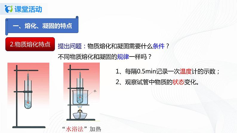 课时2.3  熔化和凝固-2021年八年级上册（苏科版）（课件+教案+练习）07