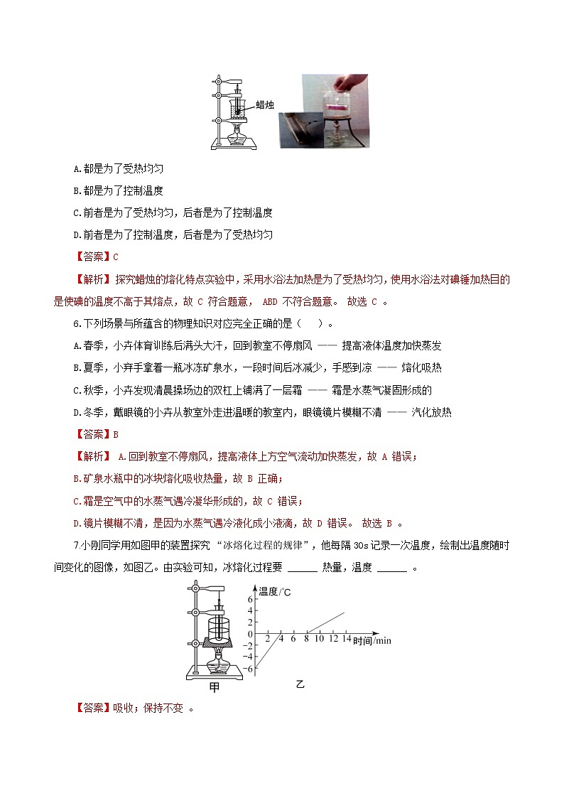 课时2.3  熔化和凝固-2021年八年级上册（苏科版）（课件+教案+练习）03