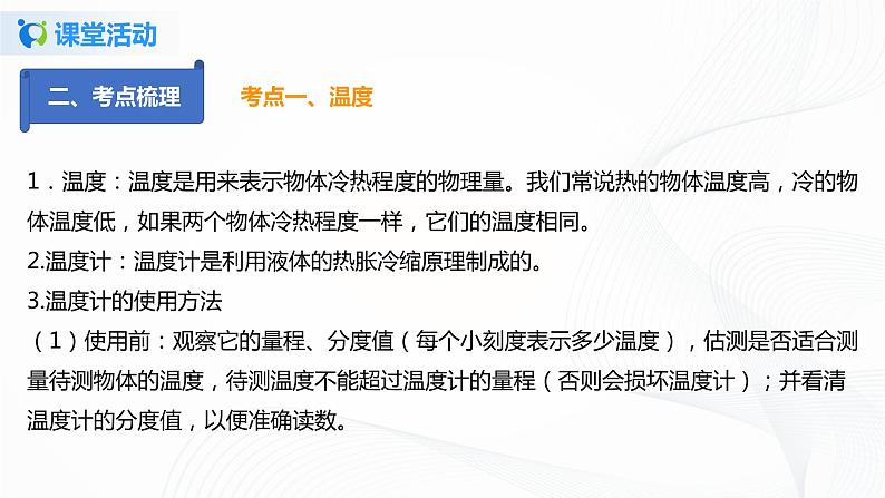 课时2.6  第二章  物态变化复习总结-2021年八年级上册（苏科版）（课件+教案+练习）05