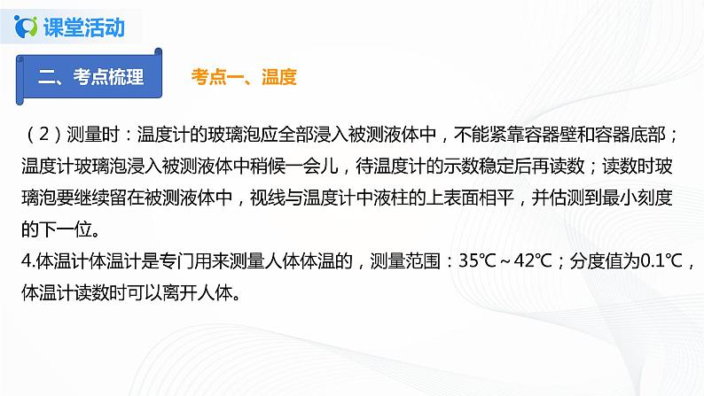 课时2.6  第二章  物态变化复习总结-2021年八年级上册（苏科版）（课件+教案+练习）06