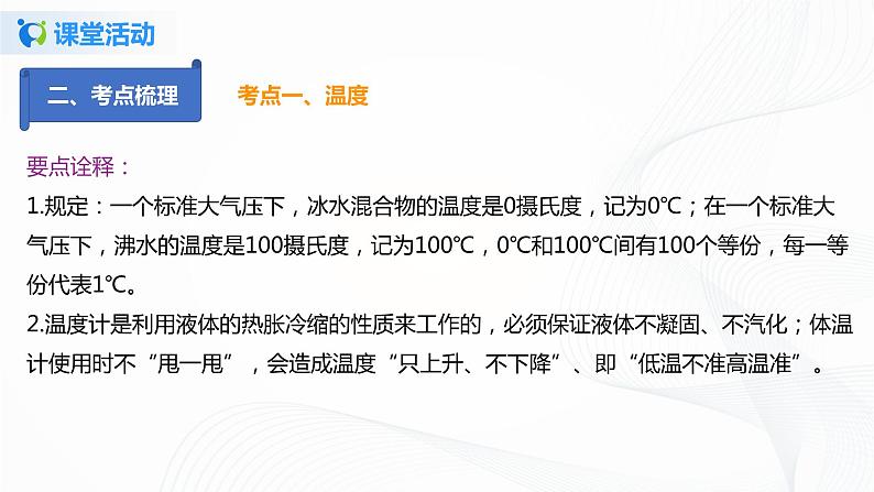 课时2.6  第二章  物态变化复习总结-2021年八年级上册（苏科版）（课件+教案+练习）07