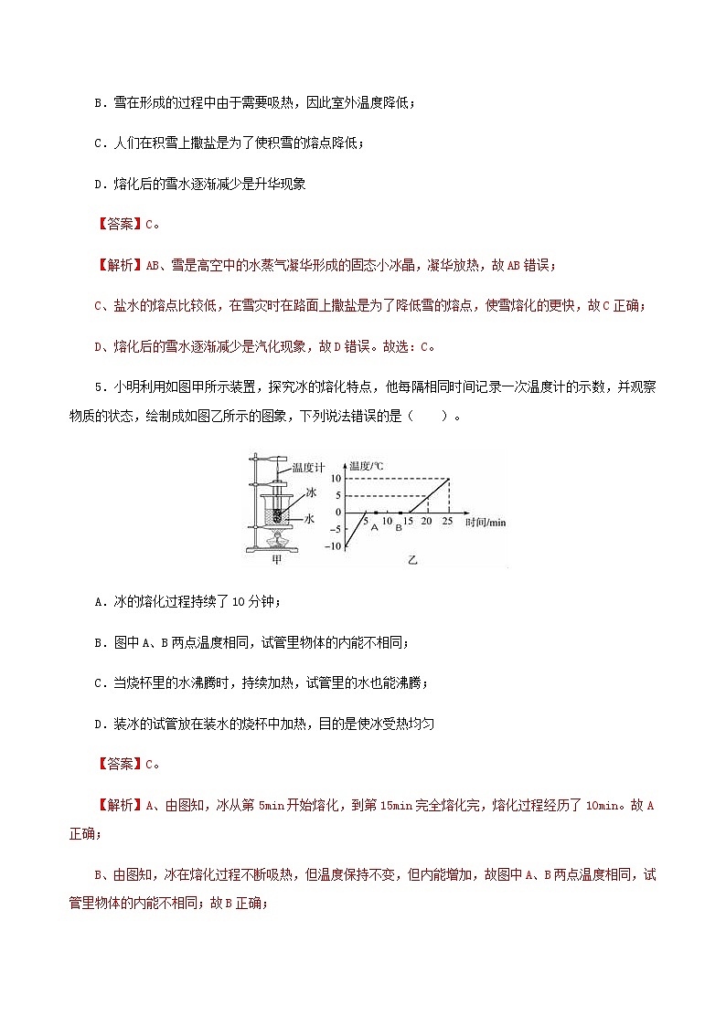 课时2.6  第二章  物态变化复习总结-2021年八年级上册（苏科版）（课件+教案+练习）03