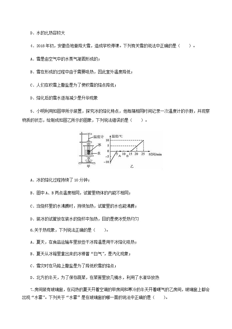 课时2.6  第二章  物态变化复习总结-2021年八年级上册（苏科版）（课件+教案+练习）02