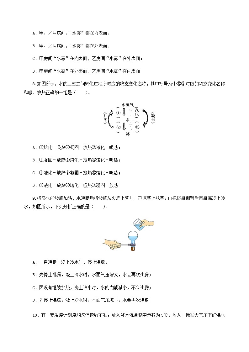 课时2.6  第二章  物态变化复习总结-2021年八年级上册（苏科版）（课件+教案+练习）03