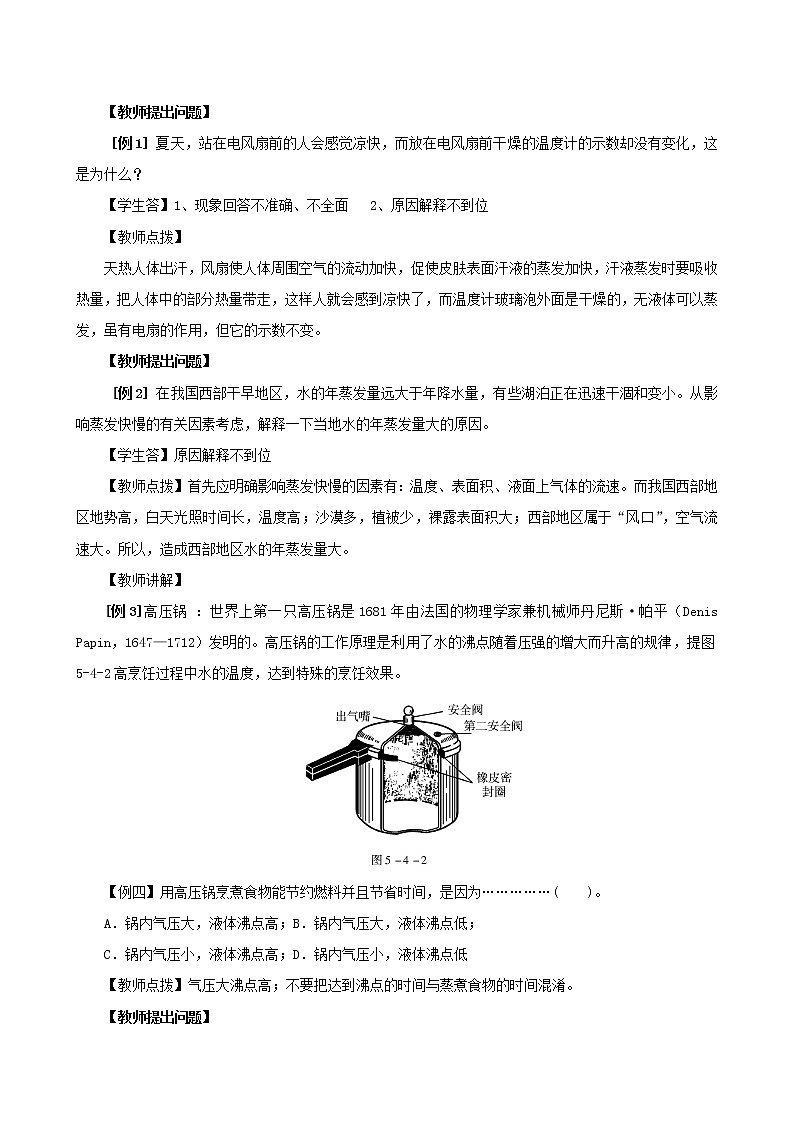 课时2.6  第二章  物态变化复习总结-2021年八年级上册（苏科版）（课件+教案+练习）03