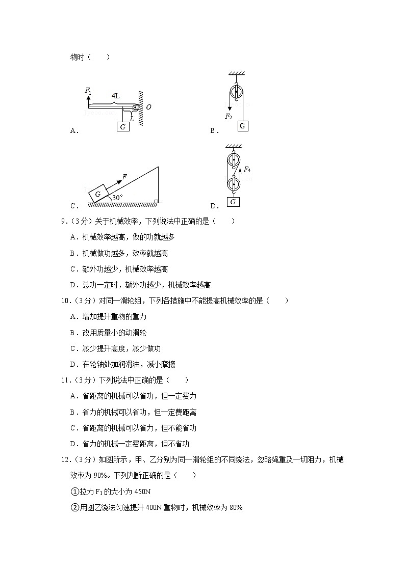 山东省泰安市东平县江河国际实验学校2021-2022学年八年级（上）第一次月考物理【试卷+答案】03
