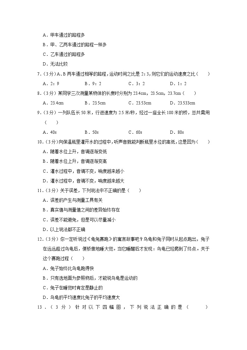 山东省临沂市临沭一中2021-2022学年八年级（上）第一次月考物理【试卷+答案】02