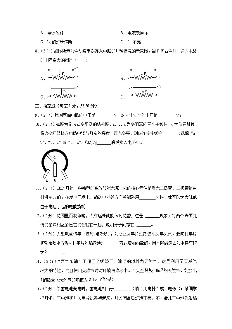 云南省曲靖市麒麟四中2021-2022学年九年级上学期第二次月考物理【试卷+答案】第3页