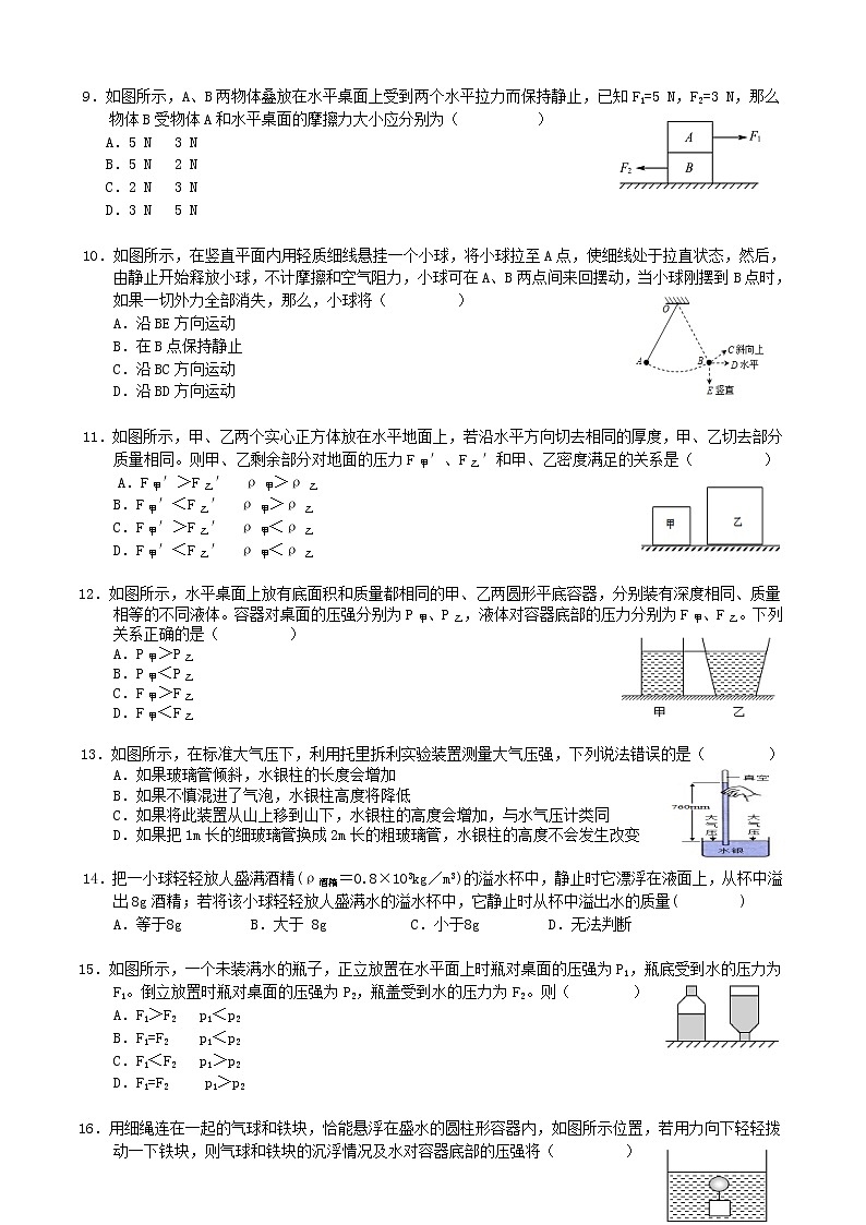 八年级物理下册期中练习第2页
