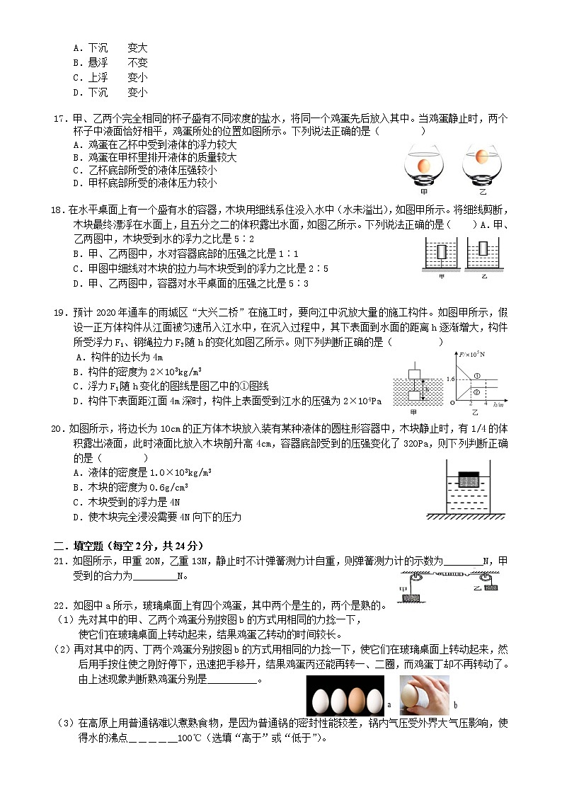 八年级物理下册期中练习第3页