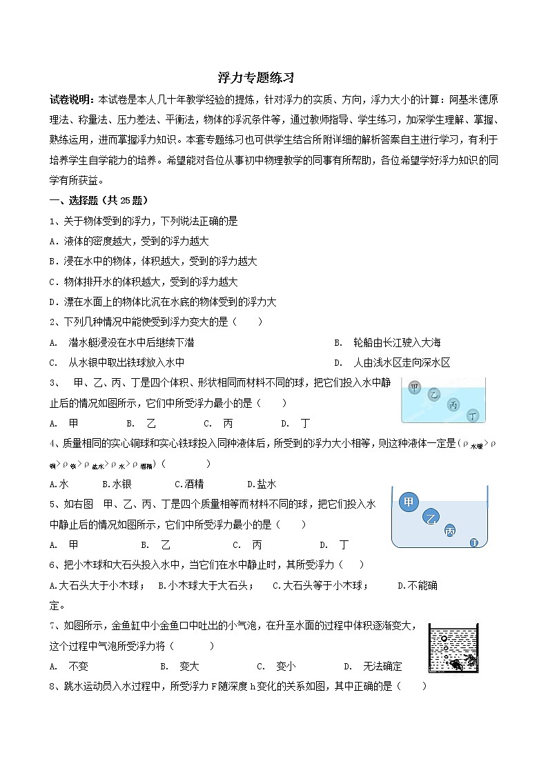 北师大版八年级物理下册第八章第六节《物体的沉浮条件》试卷01