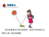 2021-2022学年度人教版八年级物理上册课件 第2节  光的反射