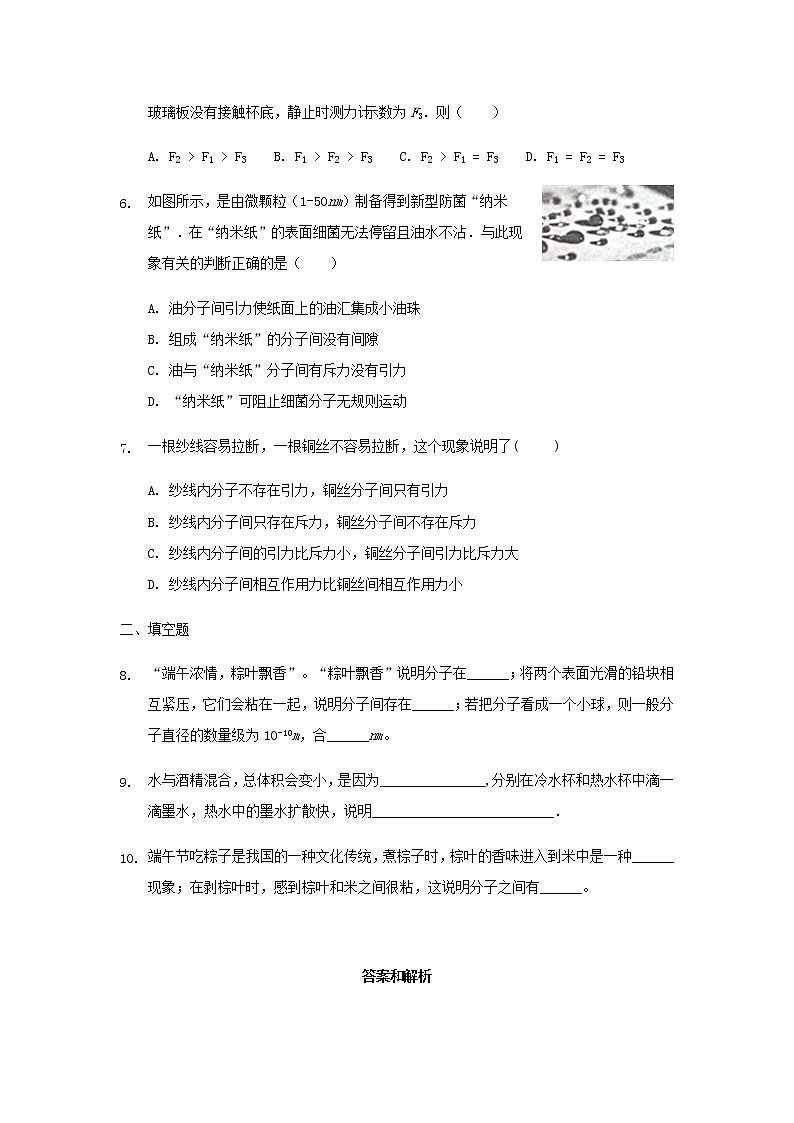 八年级物理全册第十一章小粒子与大宇宙11.2看不见的运动提高练习新版沪科版20210617129302
