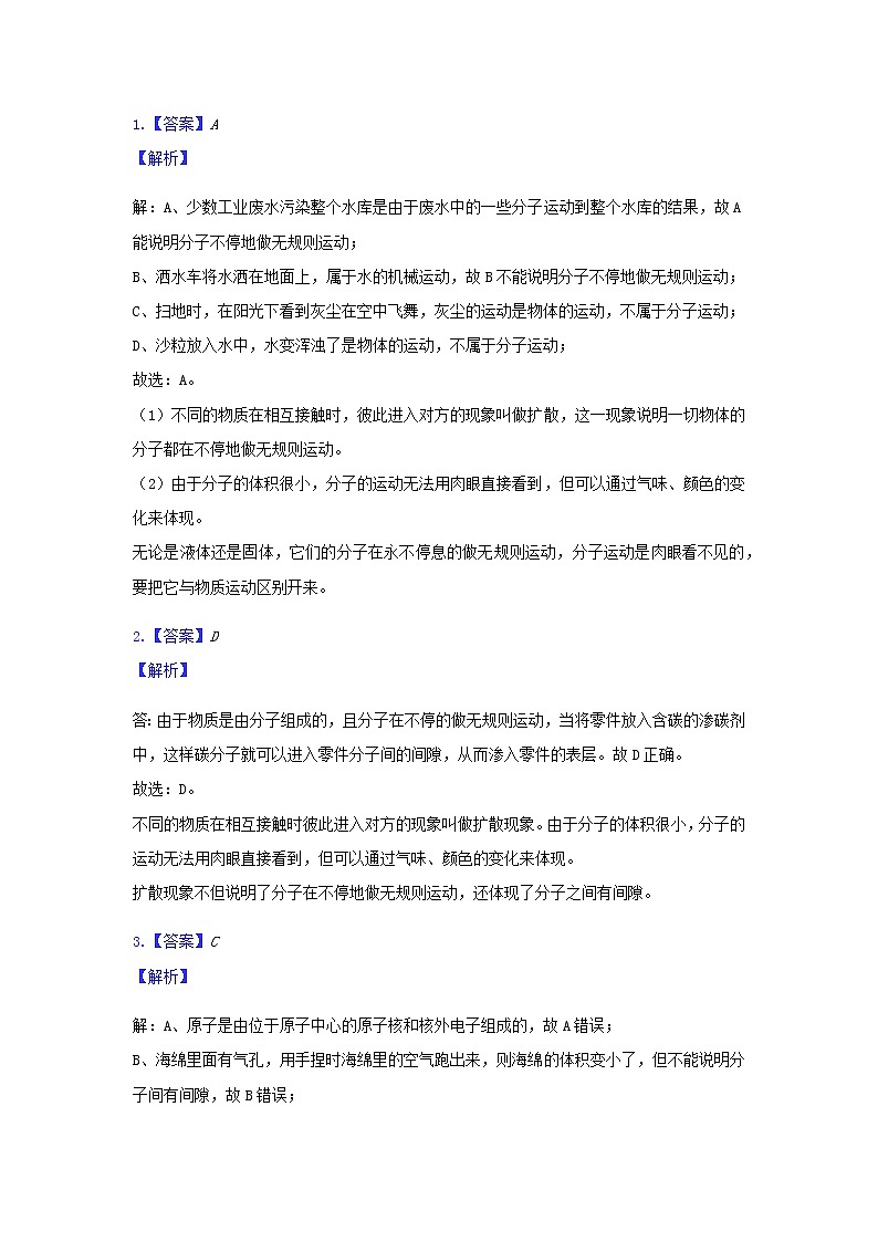 八年级物理全册第十一章小粒子与大宇宙11.2看不见的运动提高练习新版沪科版20210617129303