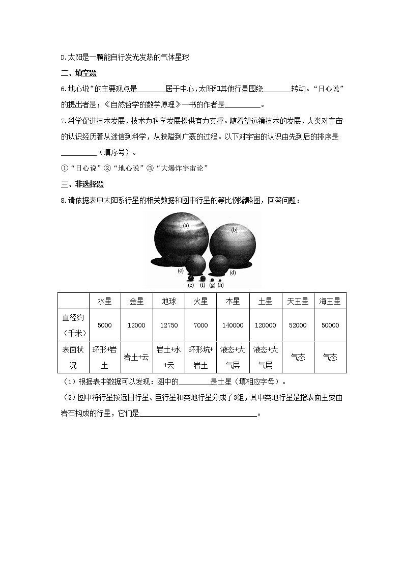 八年级物理全册第十一章小粒子与大宇宙11.3探索宇宙习题新版沪科版20210617129802