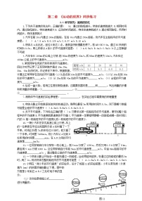 沪科版八年级全册第二章 运动的世界第四节 科学探究：速度的变化练习