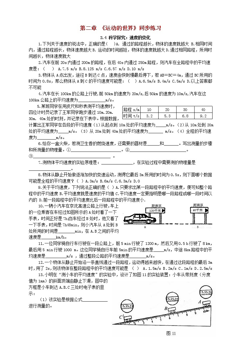 八年级物理全册第二章运动的世界2.4科学探究：速度的变化同步练习新版沪科版20210617126901