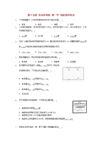 苏科版九年级全册电能表与电功练习题