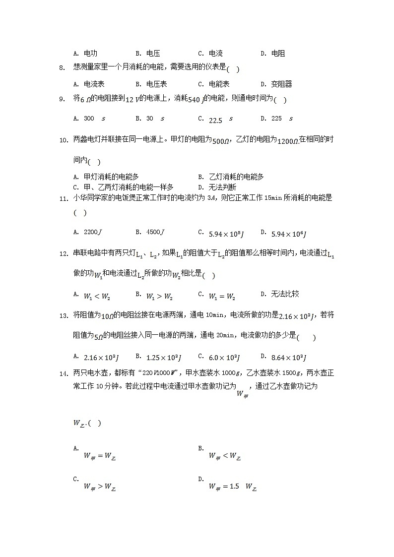 九年级物理下册第十五章电功和电热第一节电能表与电功练习新版苏科版20210616210902