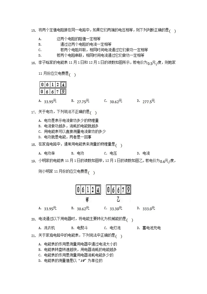 九年级物理下册第十五章电功和电热第一节电能表与电功练习新版苏科版20210616210903