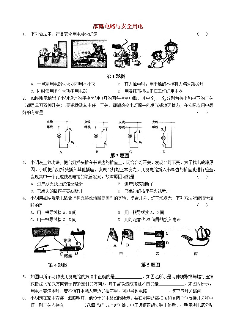 九年级物理下册第十五章电功和电热15.4家庭电路与安全用电试卷新版苏科版202106161223第1页