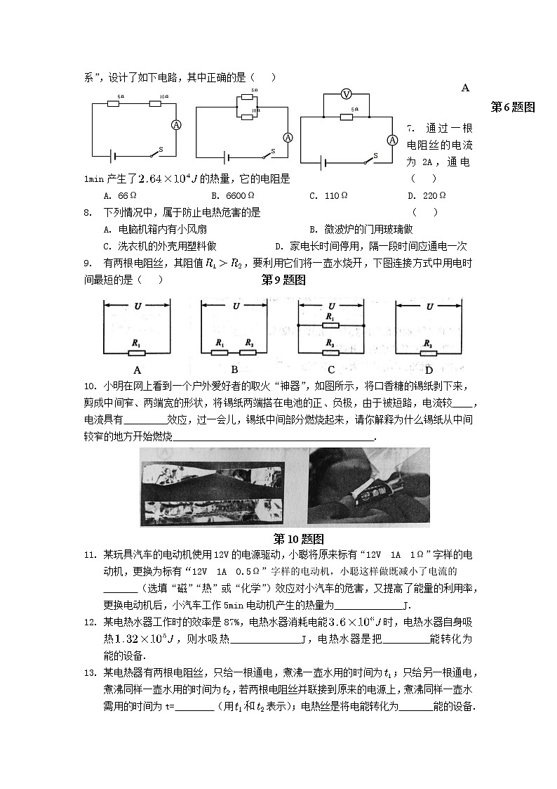 九年级物理下册第十五章电功和电热15.3电热器电流的热效应试卷新版苏科版20210616122202