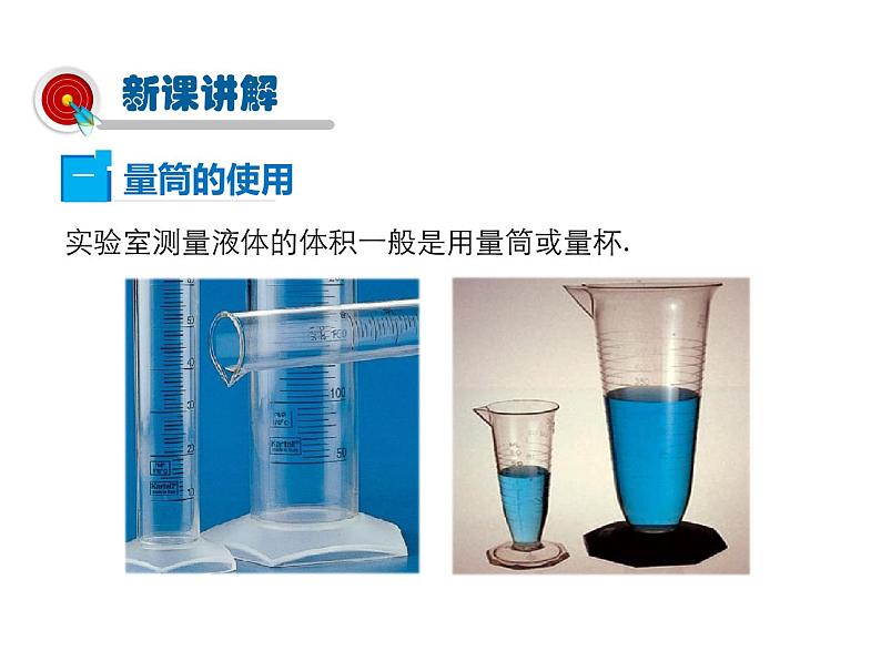 2021-2022学年度人教版八年级物理上册课件 第六章 第3节  测量物质的密度第4页