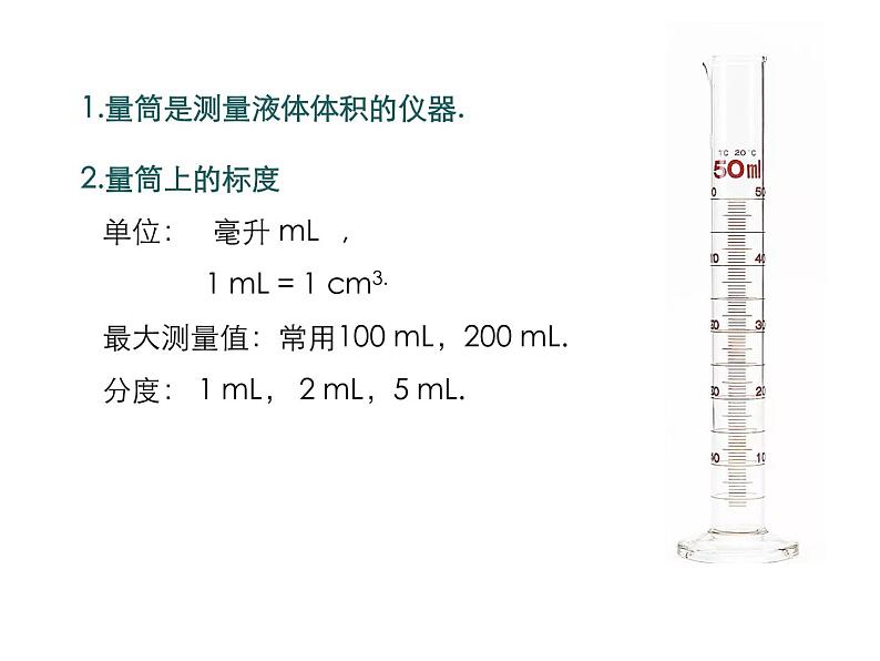 2021-2022学年度人教版八年级物理上册课件 第六章 第3节  测量物质的密度第5页