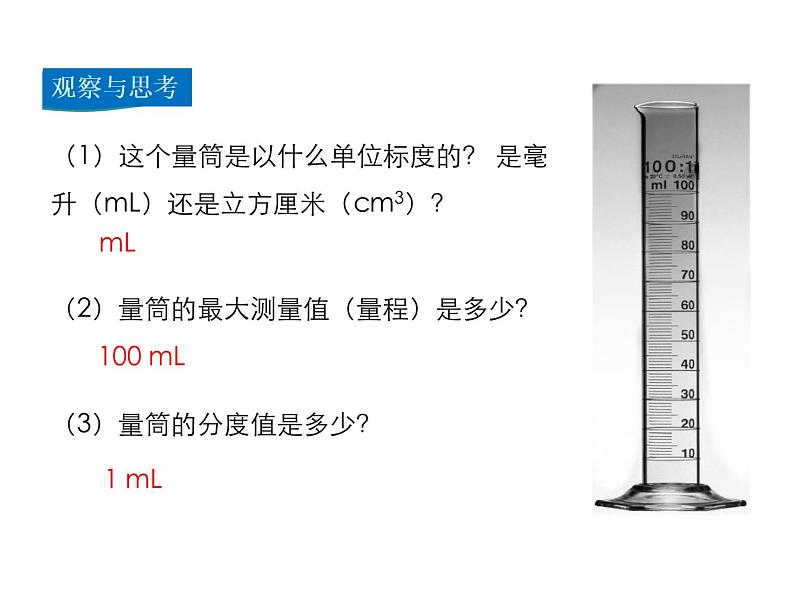 2021-2022学年度人教版八年级物理上册课件 第六章 第3节  测量物质的密度第6页