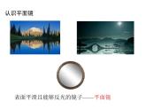 2021-2022学年度人教版八年级物理上册课件第四章  第3节  平面镜成像