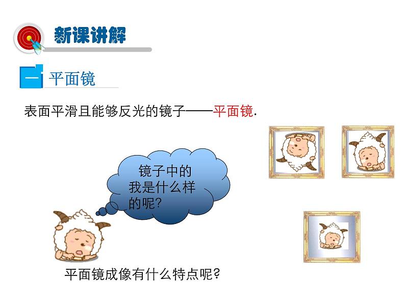 2021-2022学年度人教版八年级物理上册课件第四章  第3节  平面镜成像第5页