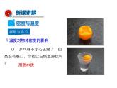2021-2022学年度人教版八年级物理上册课件 第六章 第4节  密度与社会生活