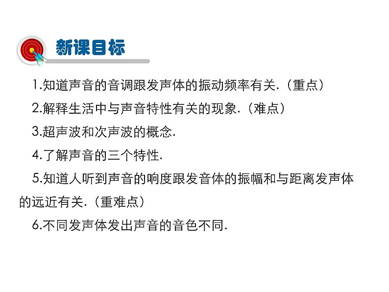 2021-2022学年度人教版八年级物理上册课件第二章 第2节 声音的特性03