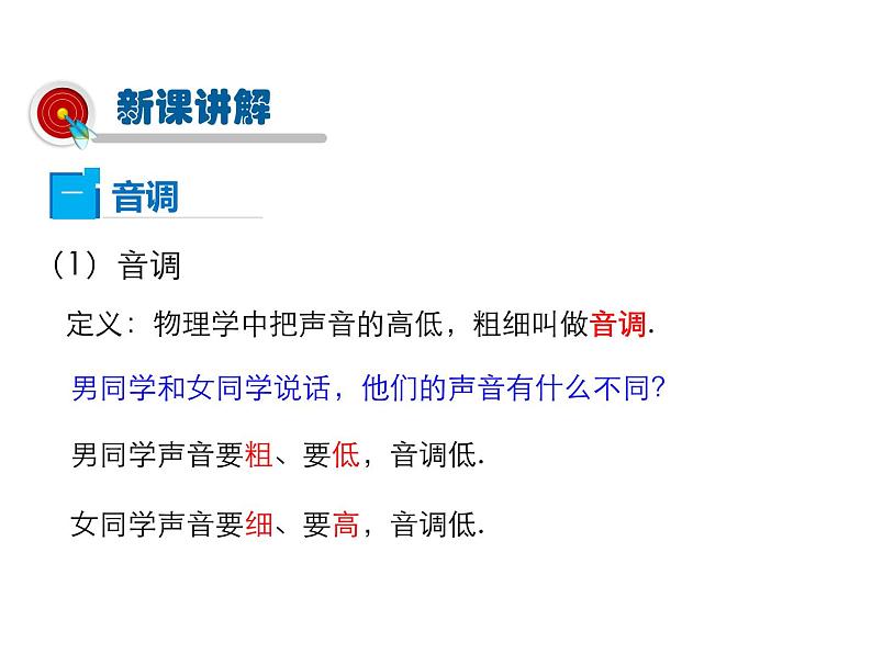 2021-2022学年度人教版八年级物理上册课件第二章 第2节 声音的特性04