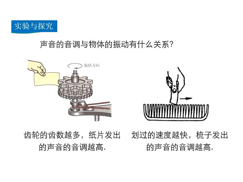 2021-2022学年度人教版八年级物理上册课件第二章 第2节 声音的特性05